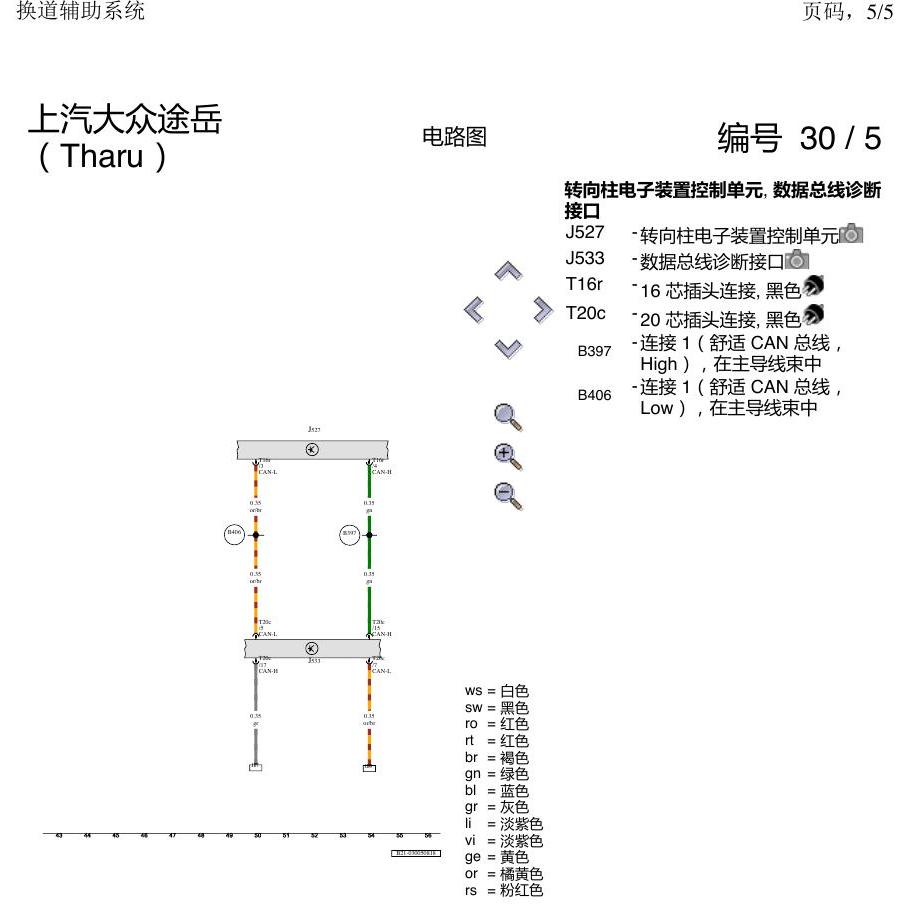 上海大众涂岳 变道 电路图