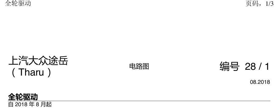 上海大众涂岳 四驱 电路图