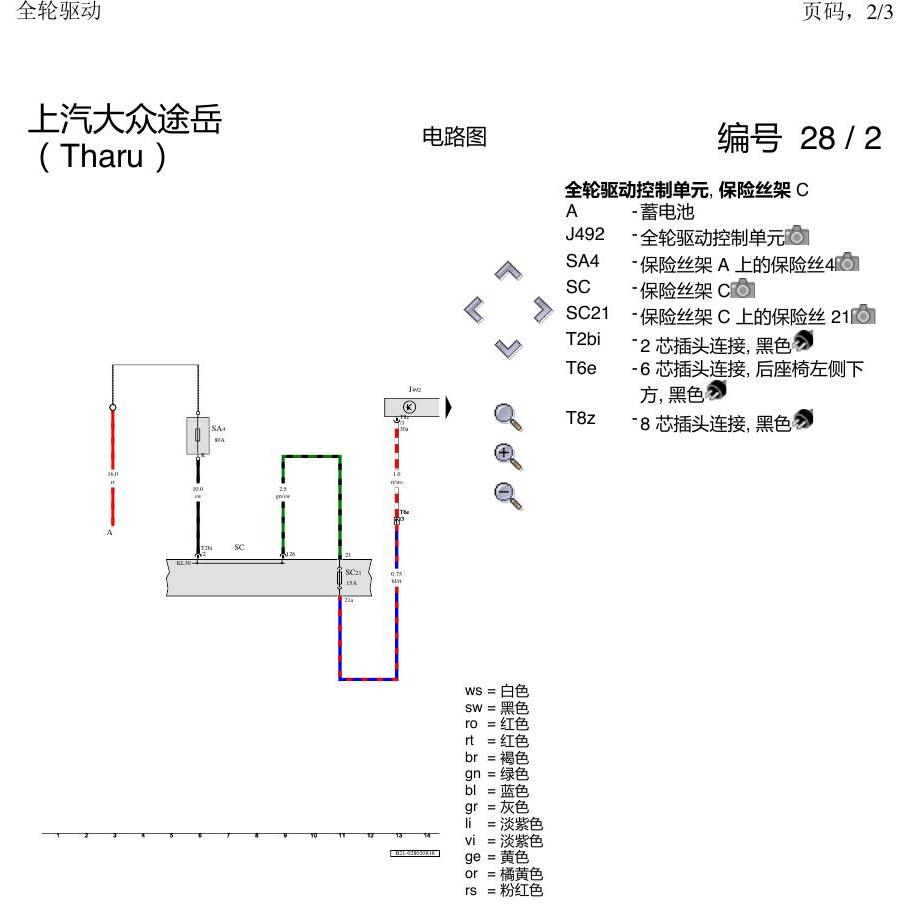 上海大众涂岳 四驱 电路图