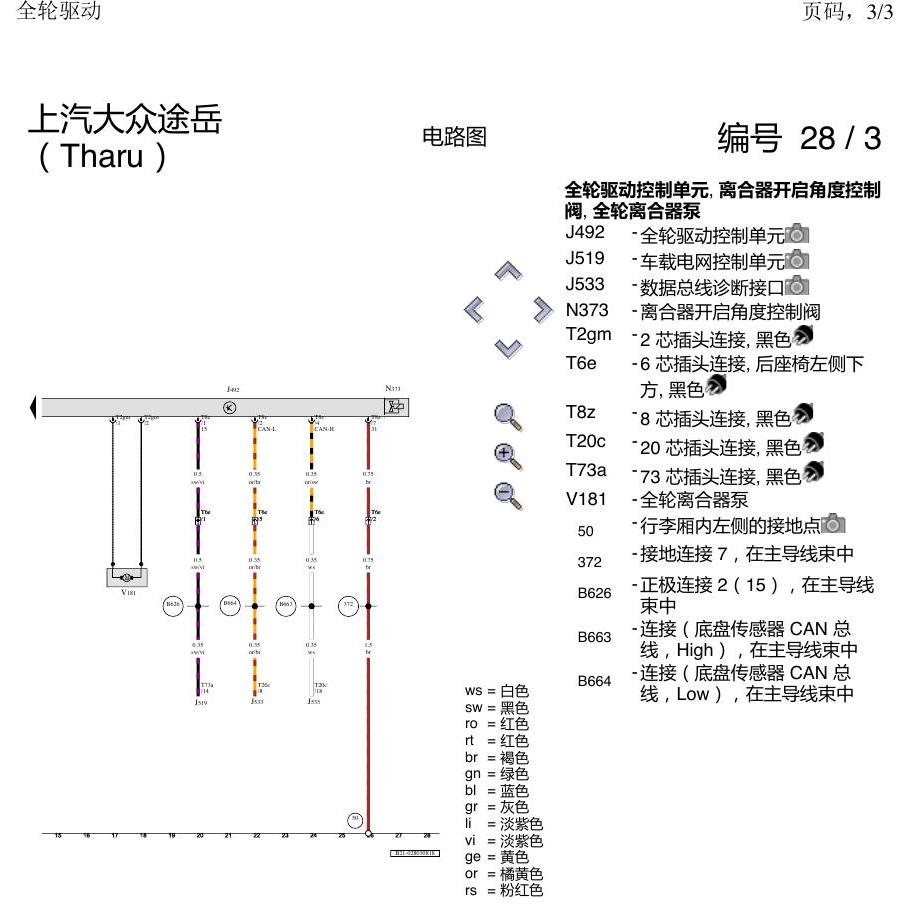 上海大众涂岳 四驱 电路图