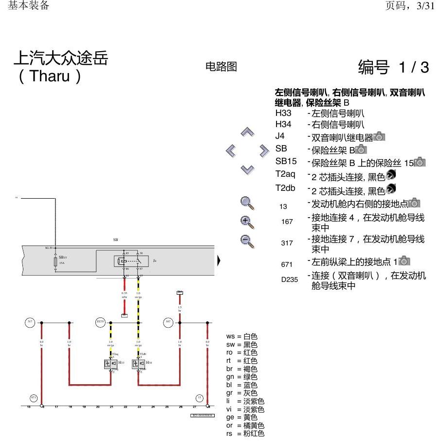 上海大众涂岳 基本装备 电路图