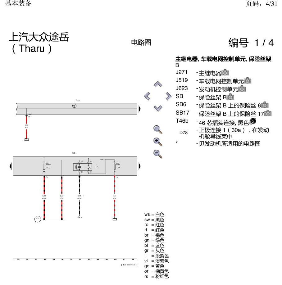 上海大众涂岳 基本装备 电路图