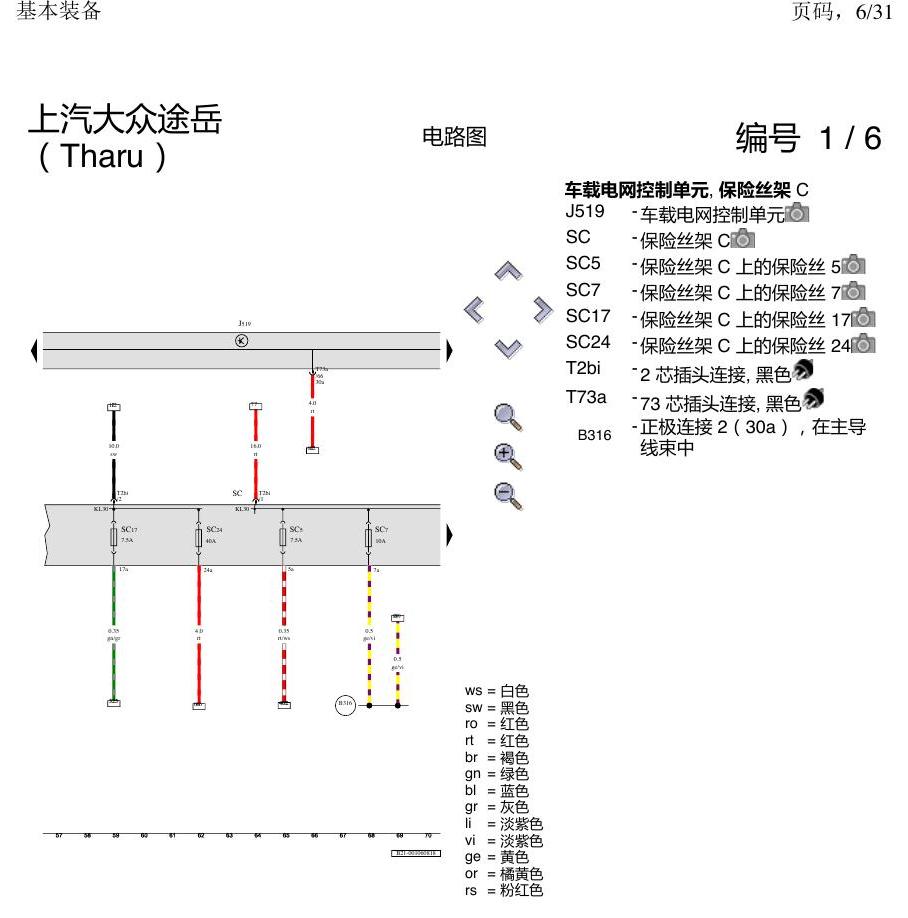 上海大众涂岳 基本装备 电路图