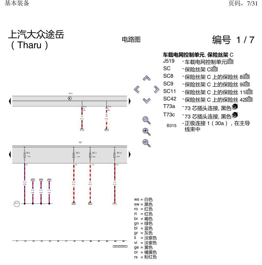 上海大众涂岳 基本装备 电路图