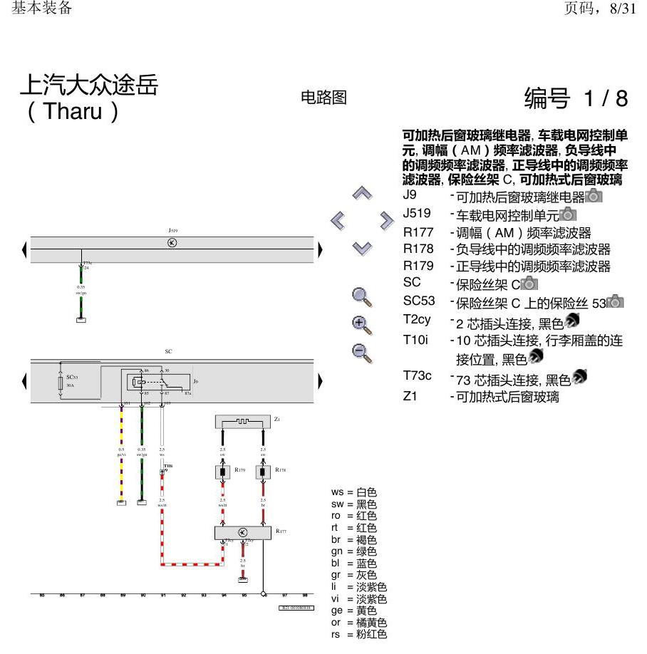 上海大众涂岳 基本装备 电路图