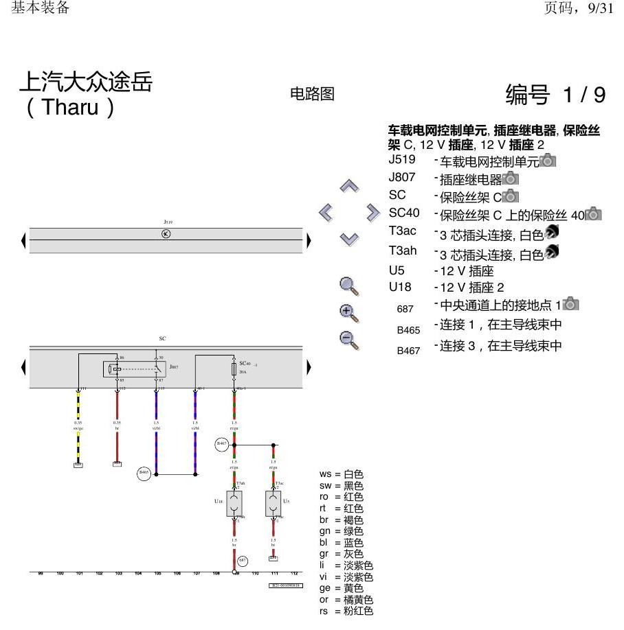 上海大众涂岳 基本装备 电路图