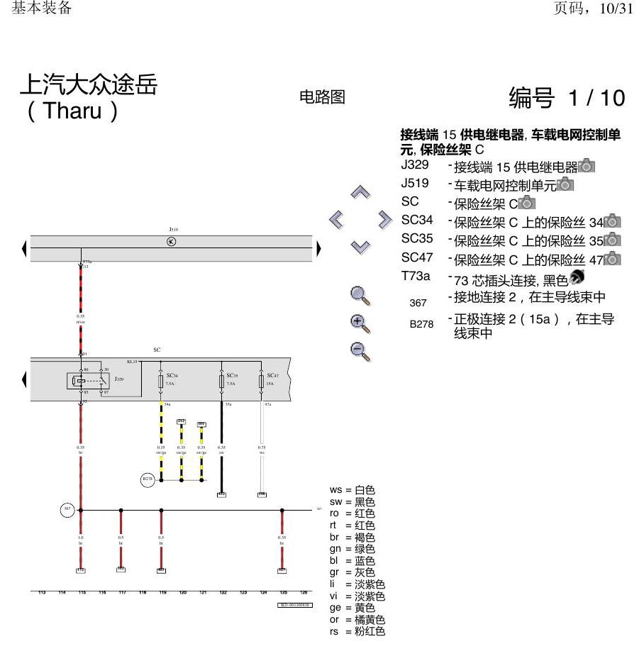 上海大众涂岳 基本装备 电路图