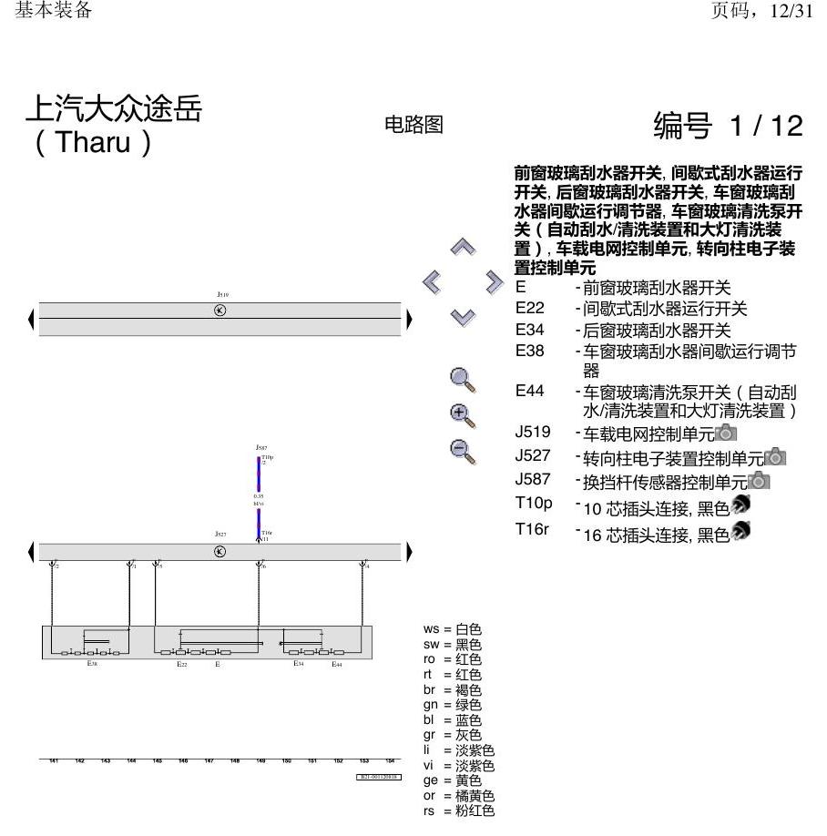上海大众涂岳 基本装备 电路图