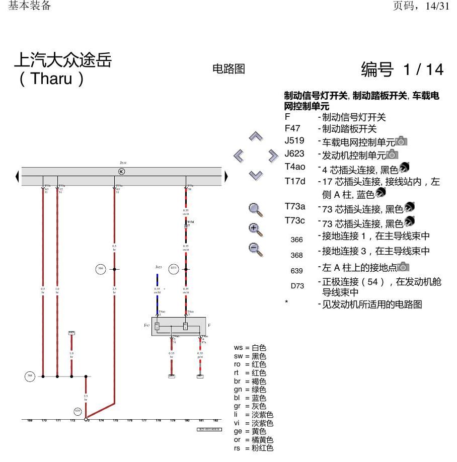 上海大众涂岳 基本装备 电路图