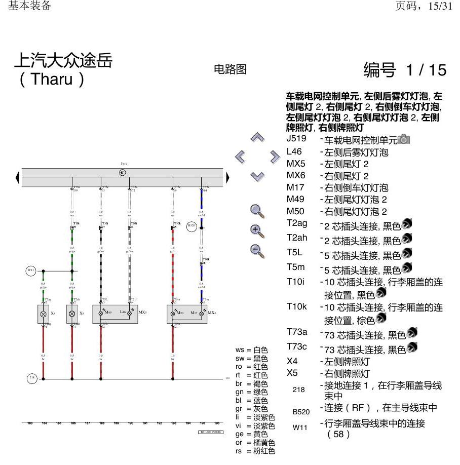 上海大众涂岳 基本装备 电路图