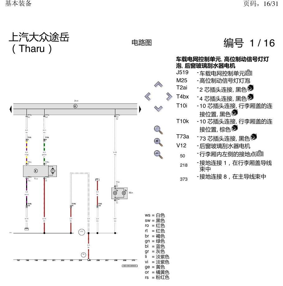 上海大众涂岳 基本装备 电路图