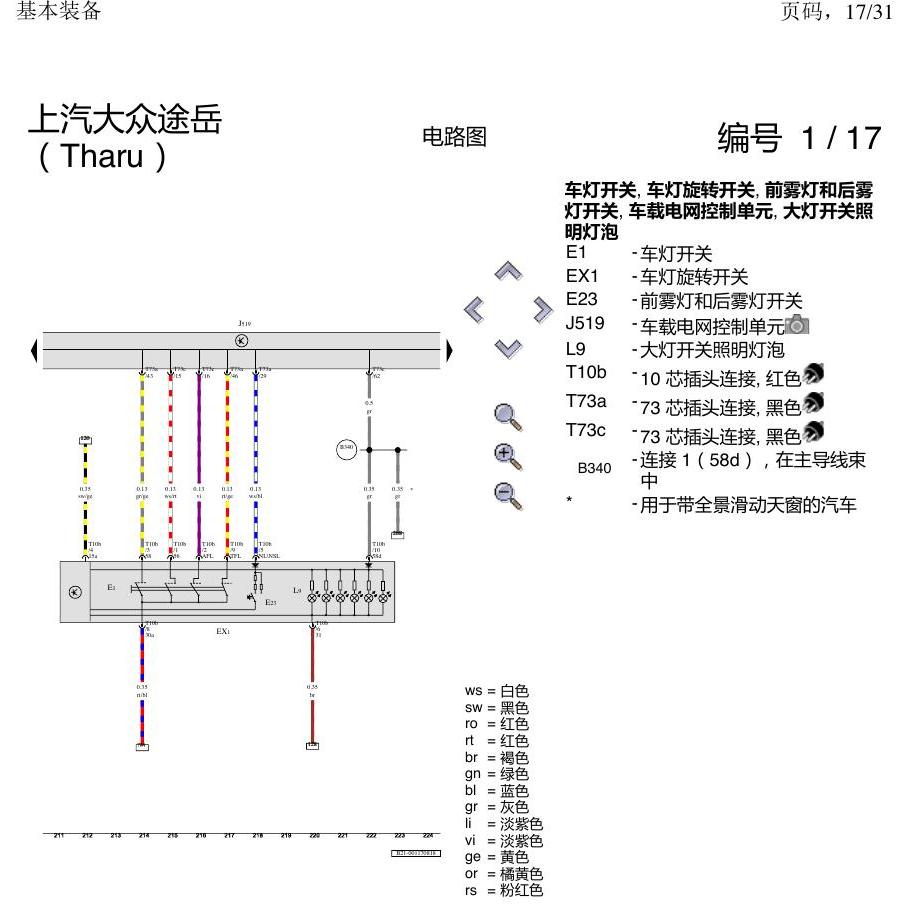 上海大众涂岳 基本装备 电路图