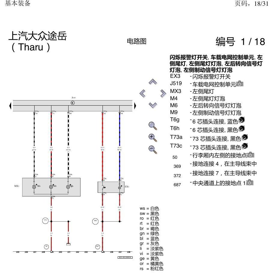 上海大众涂岳 基本装备 电路图