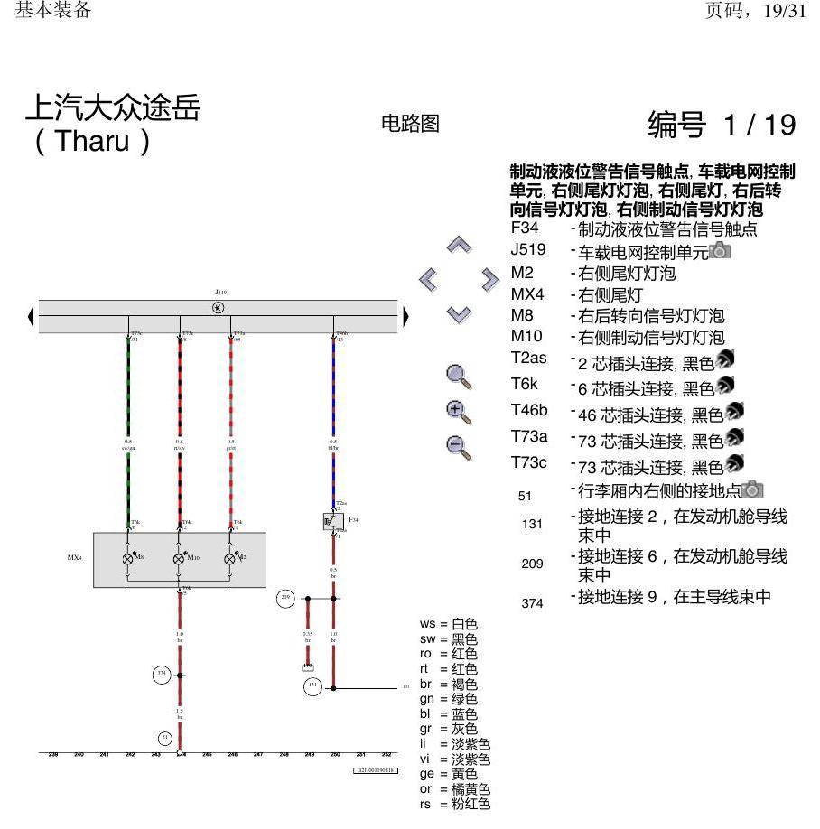 上海大众涂岳 基本装备 电路图