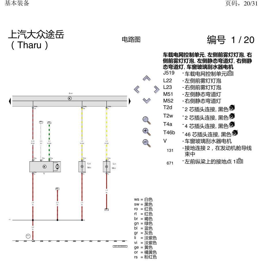 上海大众涂岳 基本装备 电路图