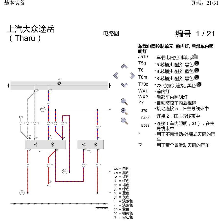 上海大众涂岳 基本装备 电路图