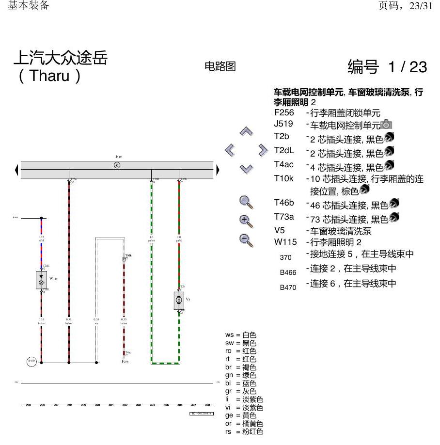 上海大众涂岳 基本装备 电路图