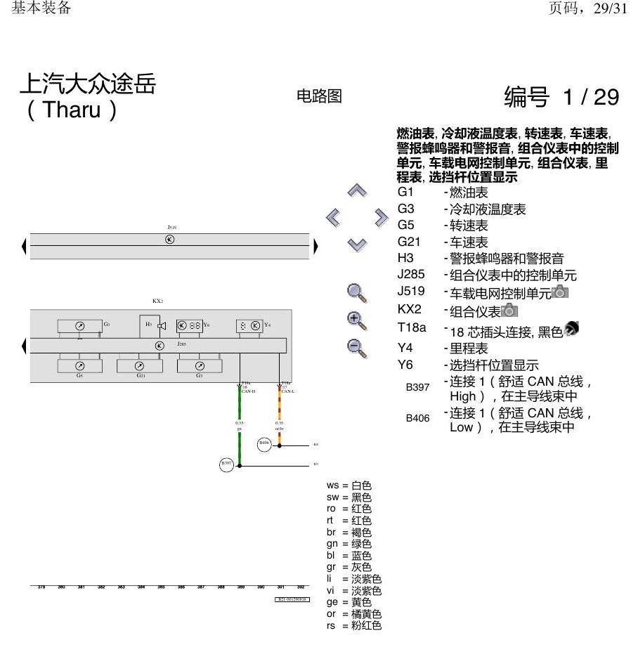 上海大众涂岳 基本装备 电路图