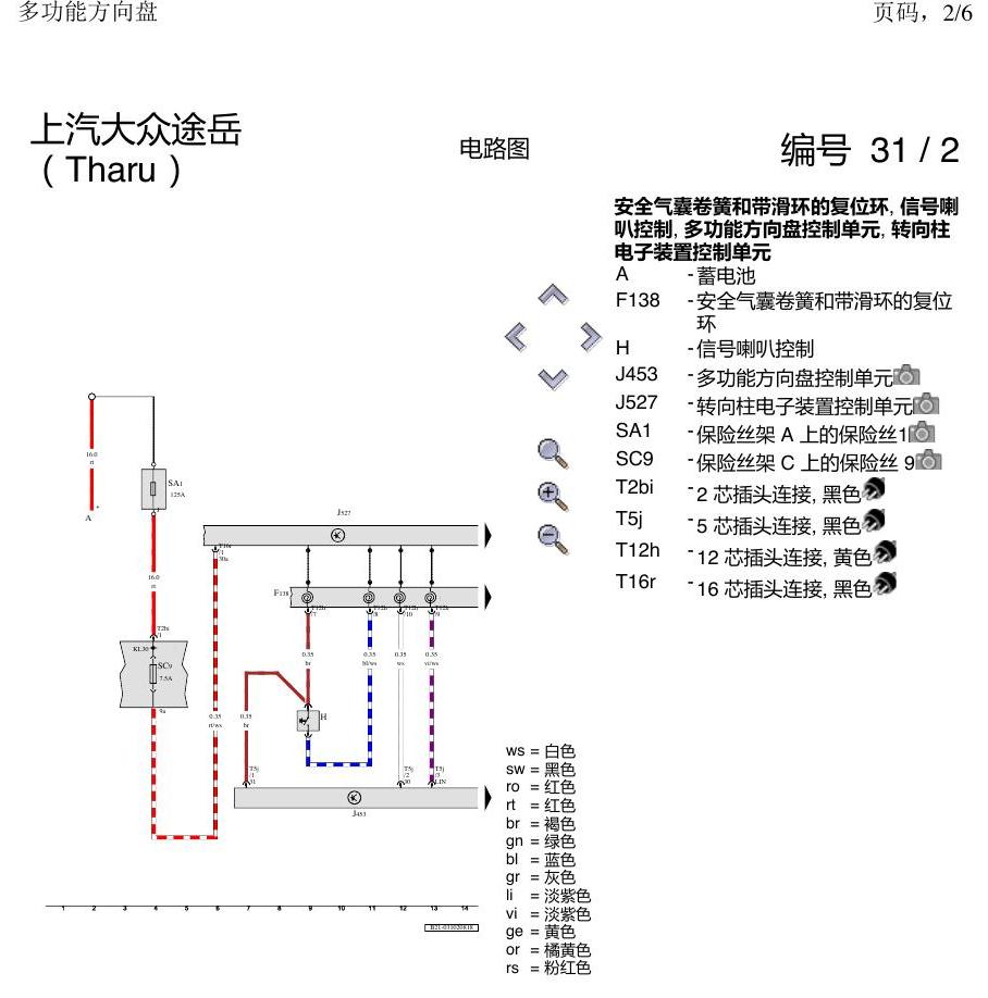 上海大众涂岳 多功能方向盘 电路图