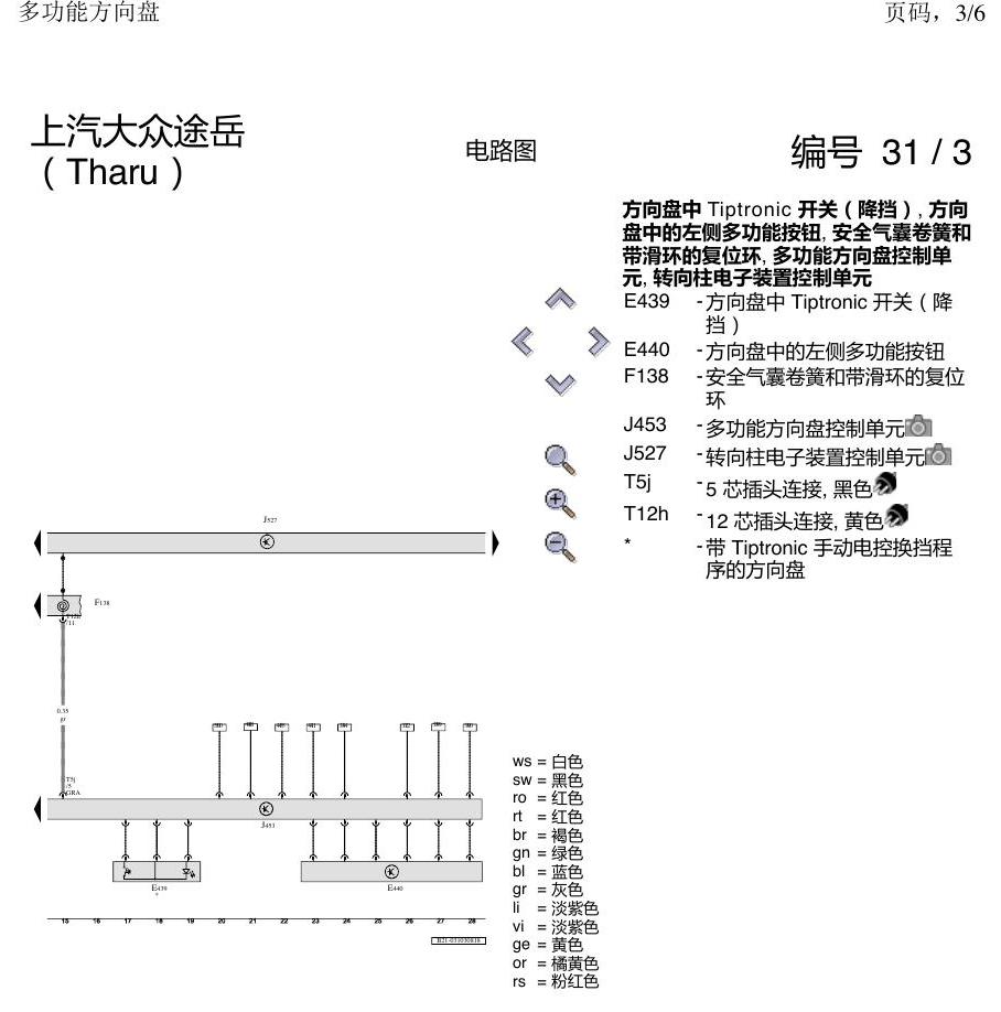 上海大众涂岳 多功能方向盘 电路图