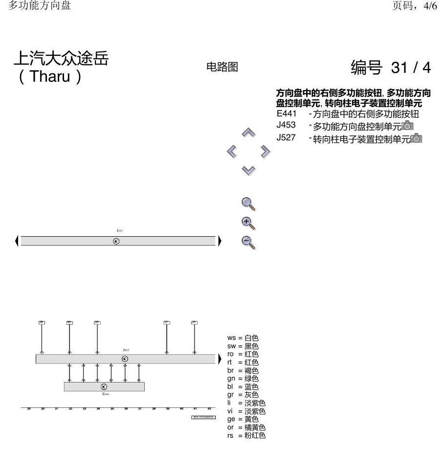 上海大众涂岳 多功能方向盘 电路图