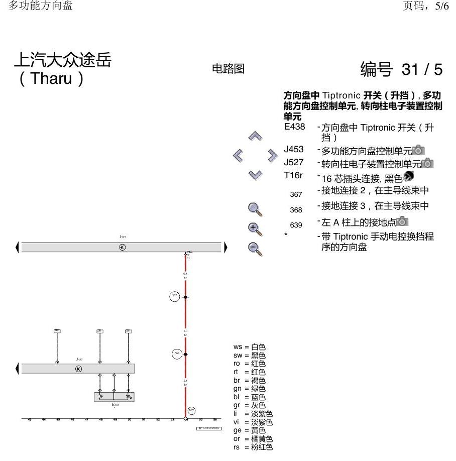 上海大众涂岳 多功能方向盘 电路图
