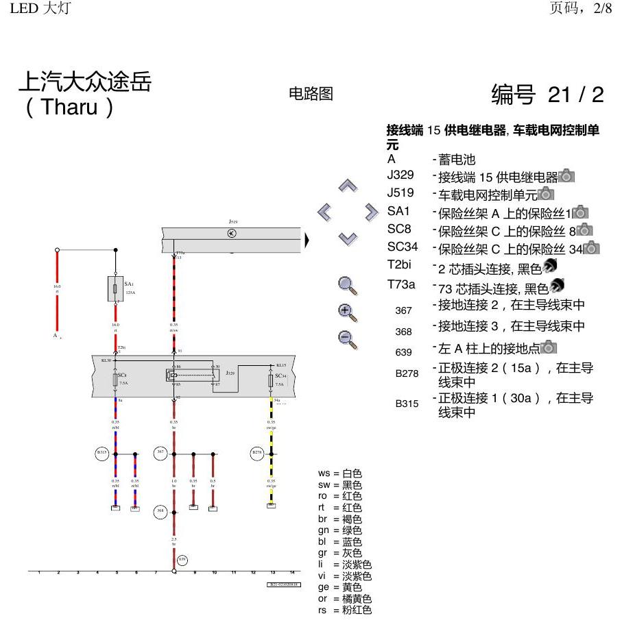 上海大众涂岳 大灯 电路图