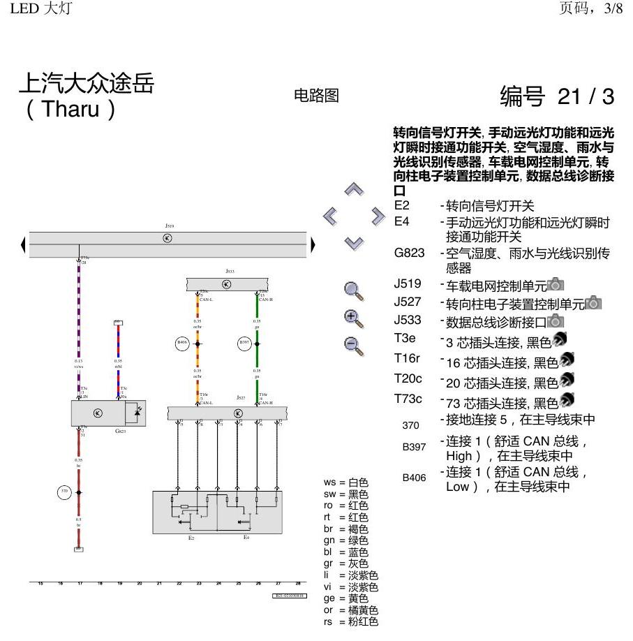 上海大众涂岳 大灯 电路图