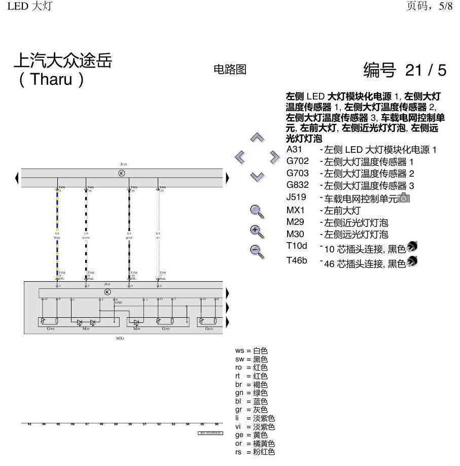 上海大众涂岳 大灯 电路图