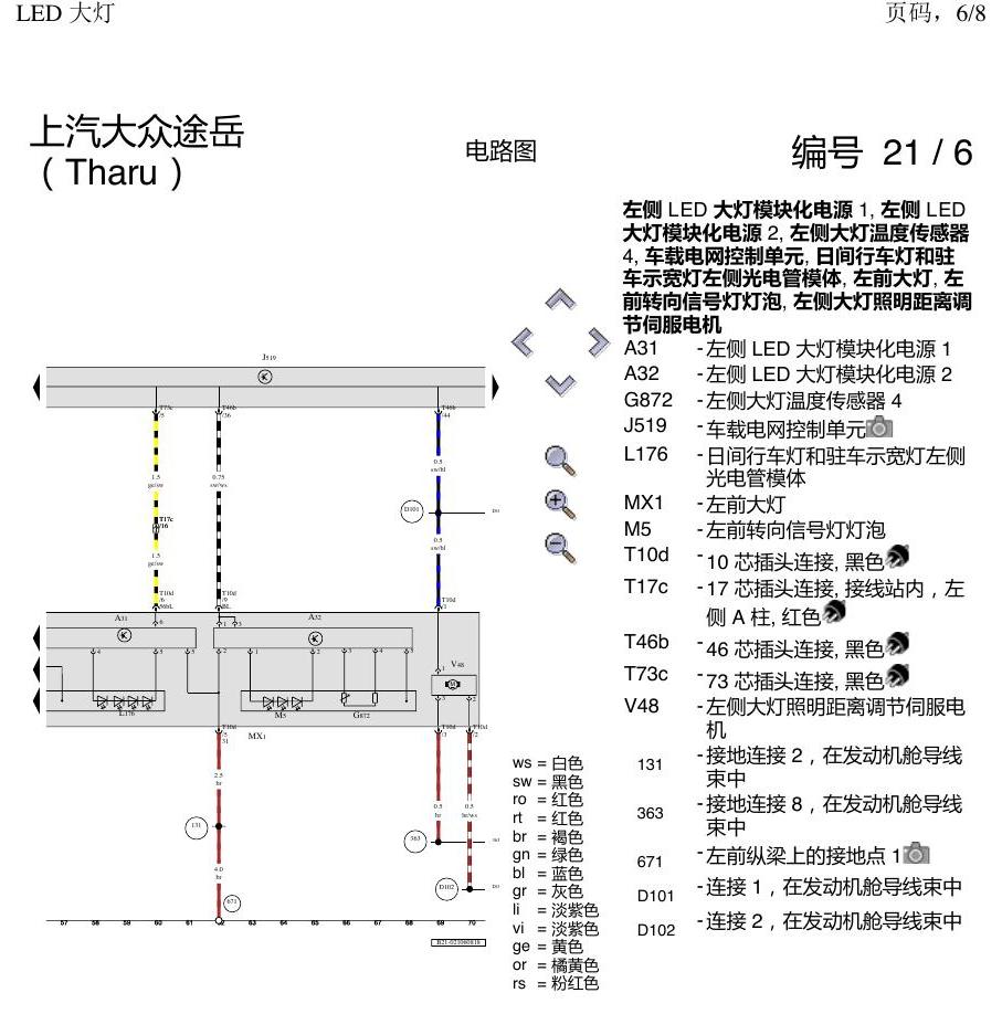 上海大众涂岳 大灯 电路图