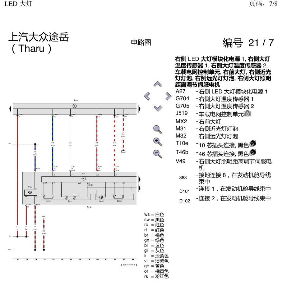上海大众涂岳 大灯 电路图