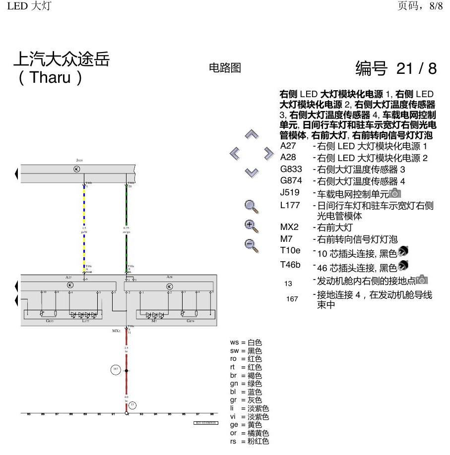 上海大众涂岳 大灯 电路图