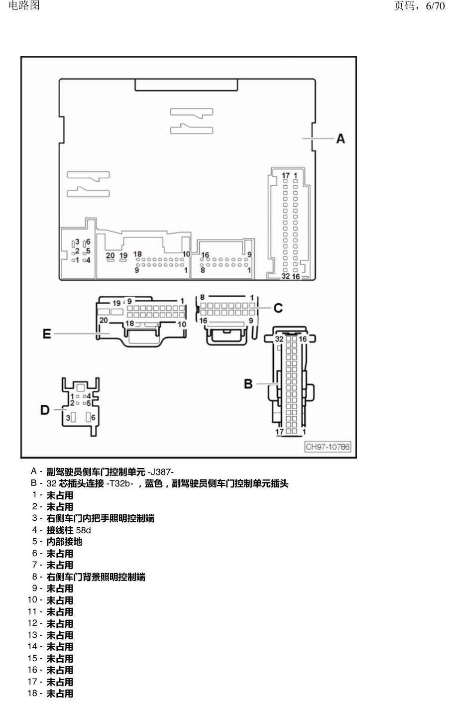 上海大众涂岳 中部控制单元 电路图