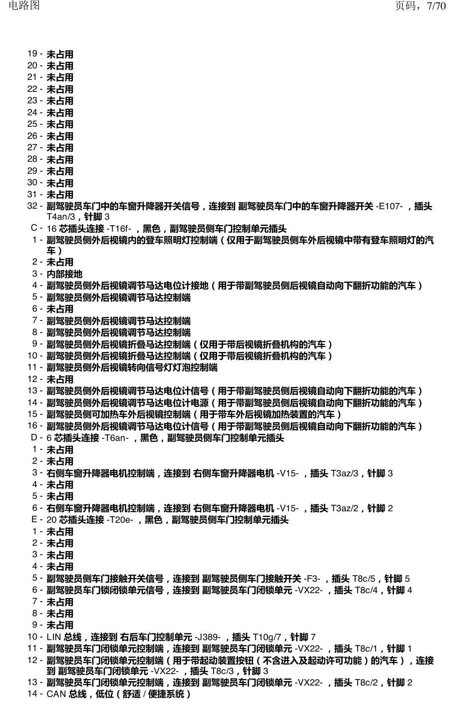 上海大众涂岳 中部控制单元 电路图