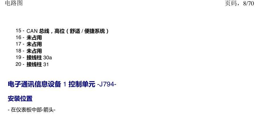 上海大众涂岳 中部控制单元 电路图