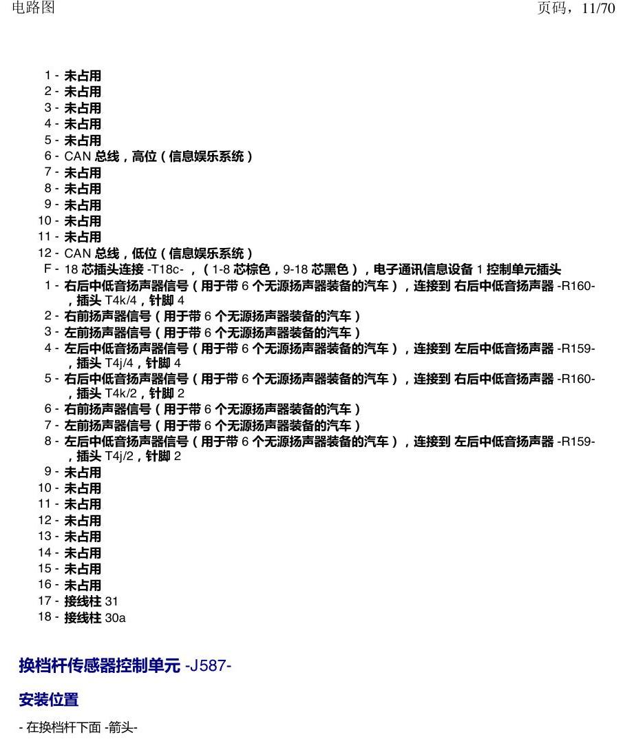 上海大众涂岳 中部控制单元 电路图