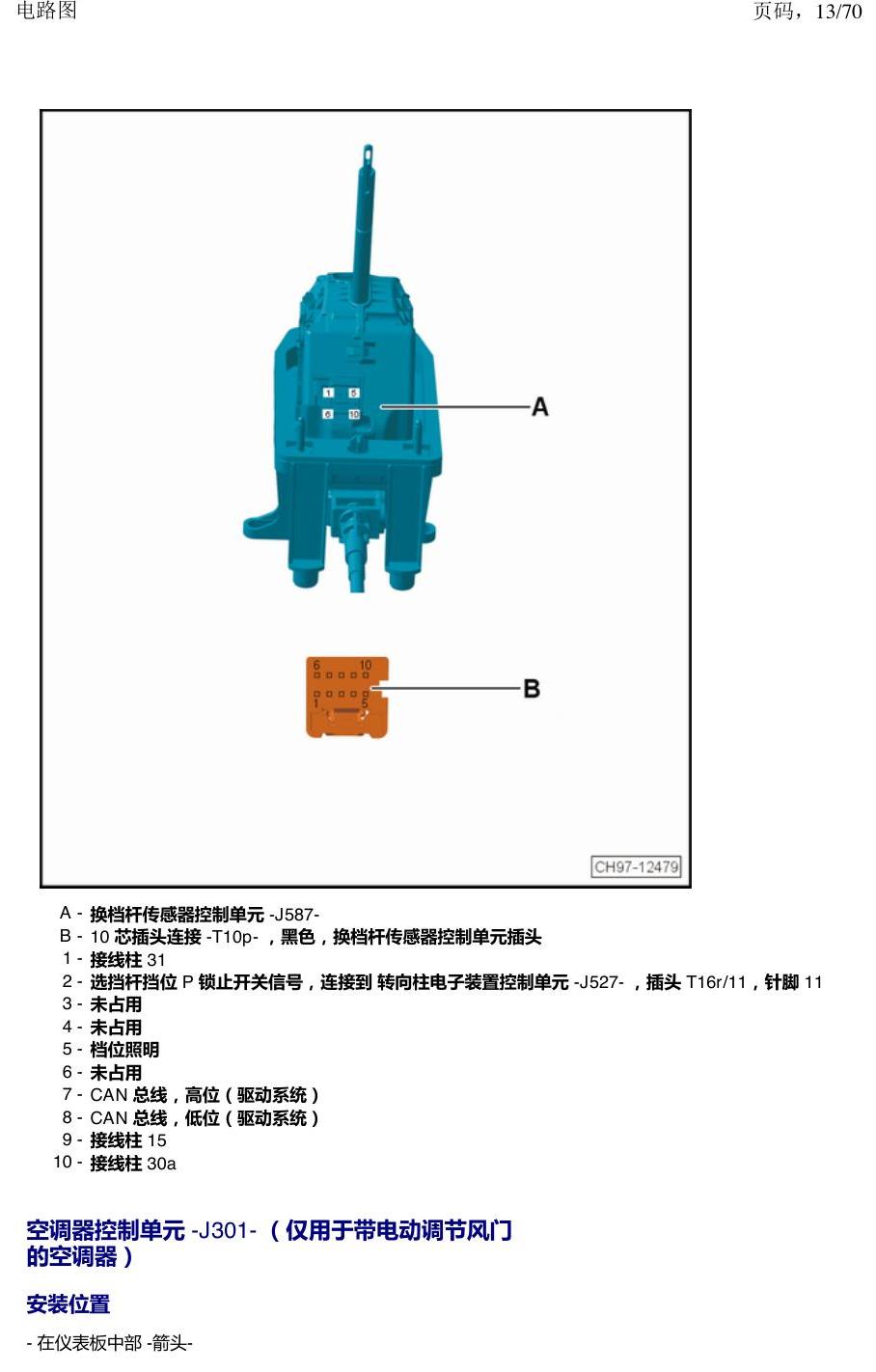 上海大众涂岳 中部控制单元 电路图
