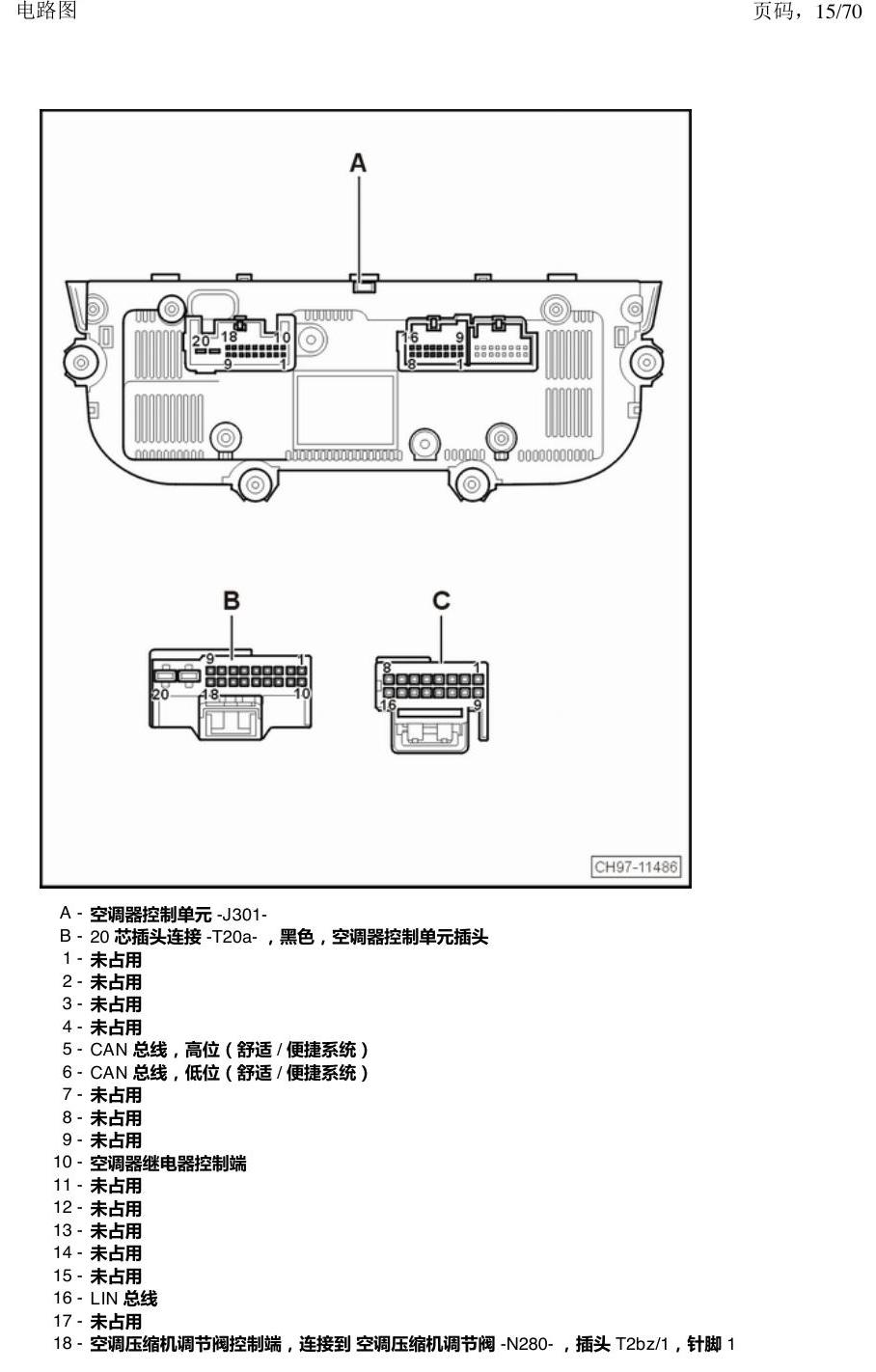 上海大众涂岳 中部控制单元 电路图