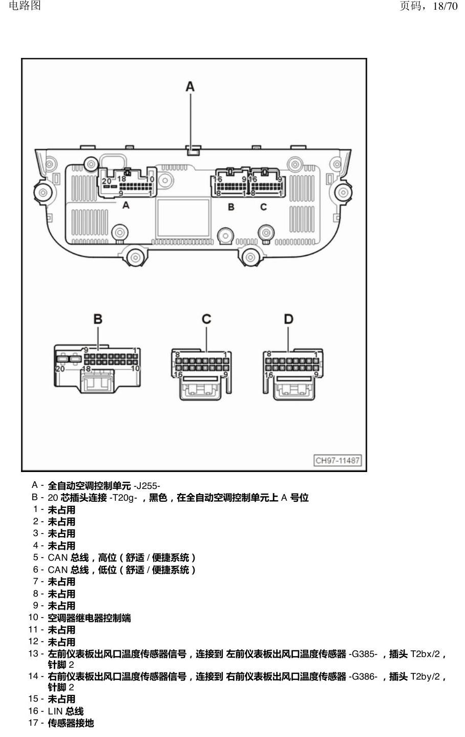 上海大众涂岳 中部控制单元 电路图
