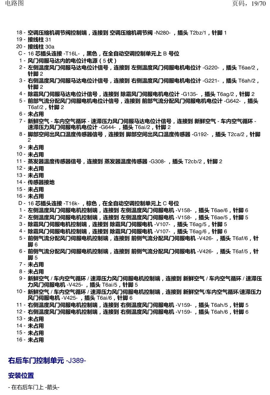 上海大众涂岳 中部控制单元 电路图