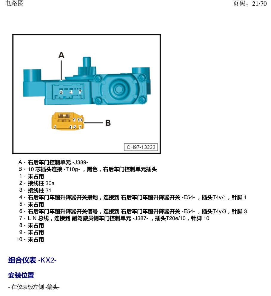上海大众涂岳 中部控制单元 电路图