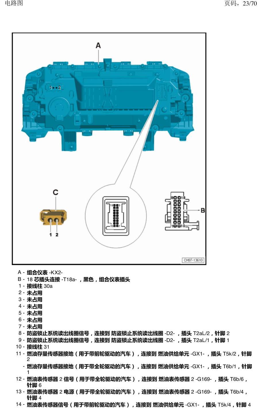 上海大众涂岳 中部控制单元 电路图