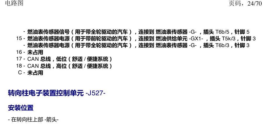 上海大众涂岳 中部控制单元 电路图