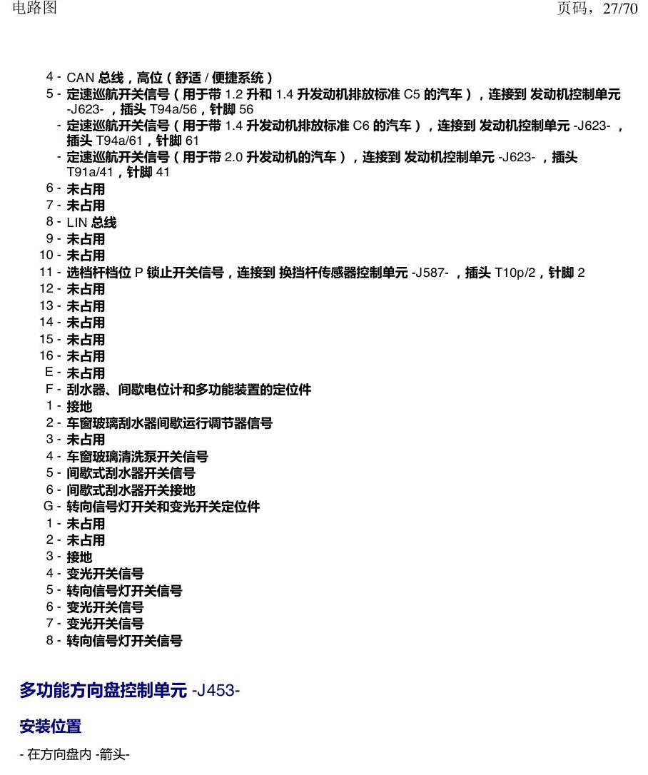 上海大众涂岳 中部控制单元 电路图