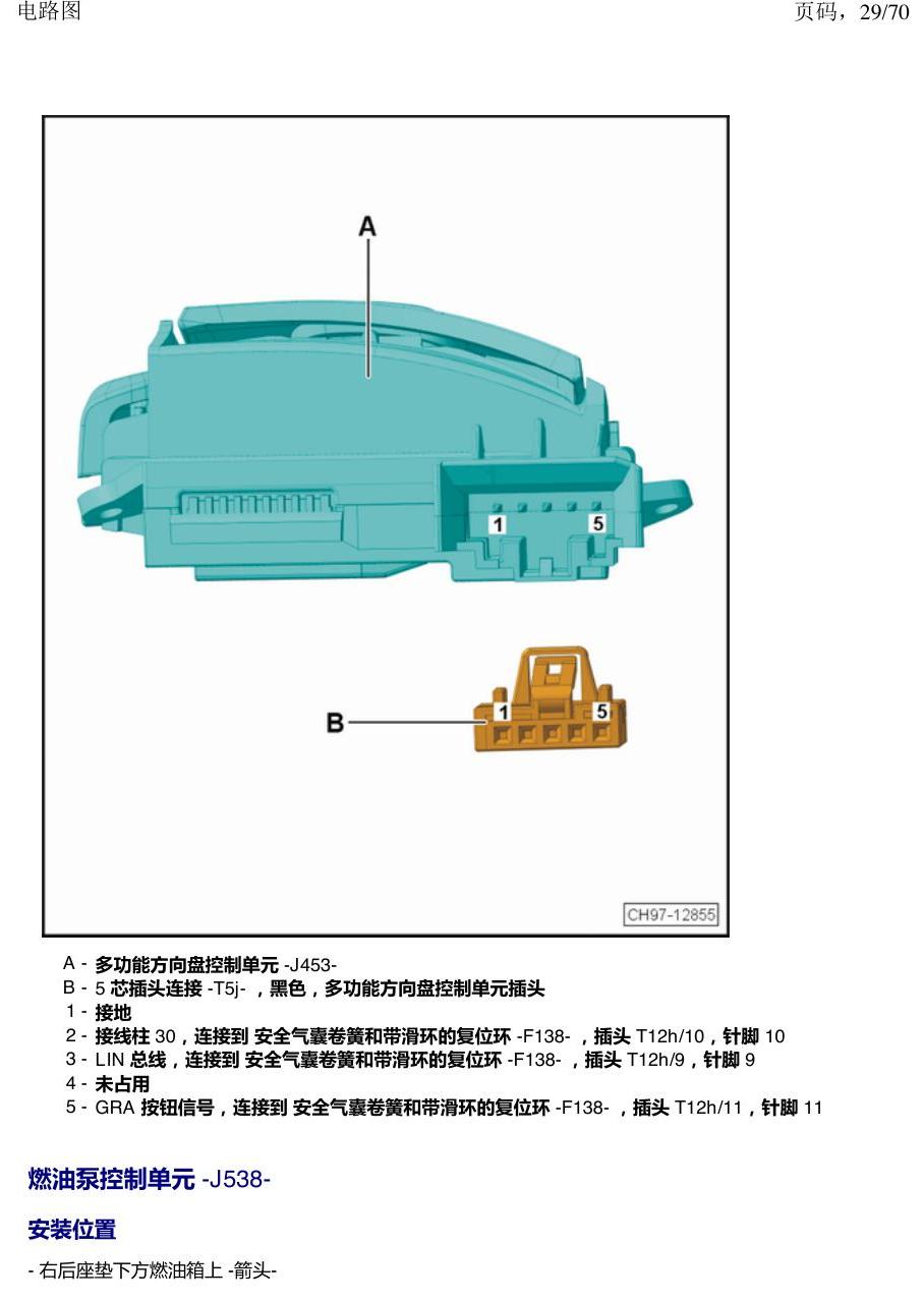 上海大众涂岳 中部控制单元 电路图
