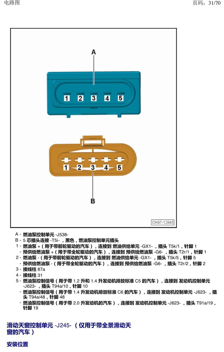 上海大众涂岳 中部控制单元 电路图