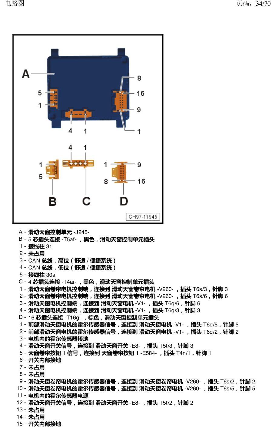上海大众涂岳 中部控制单元 电路图