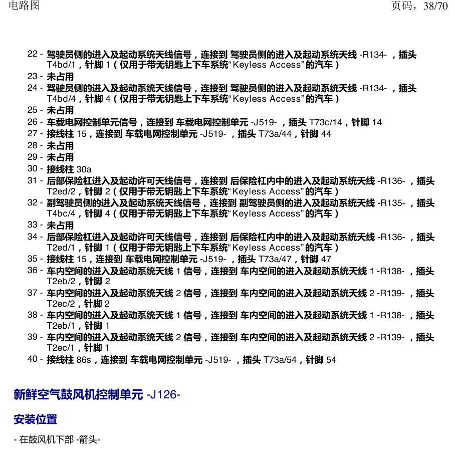 上海大众涂岳 中部控制单元 电路图