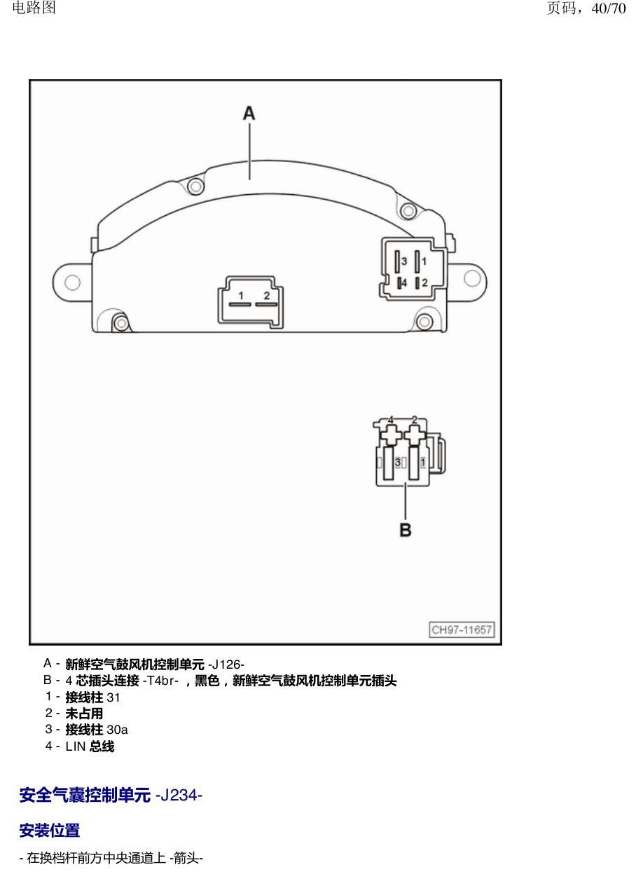上海大众涂岳 中部控制单元 电路图