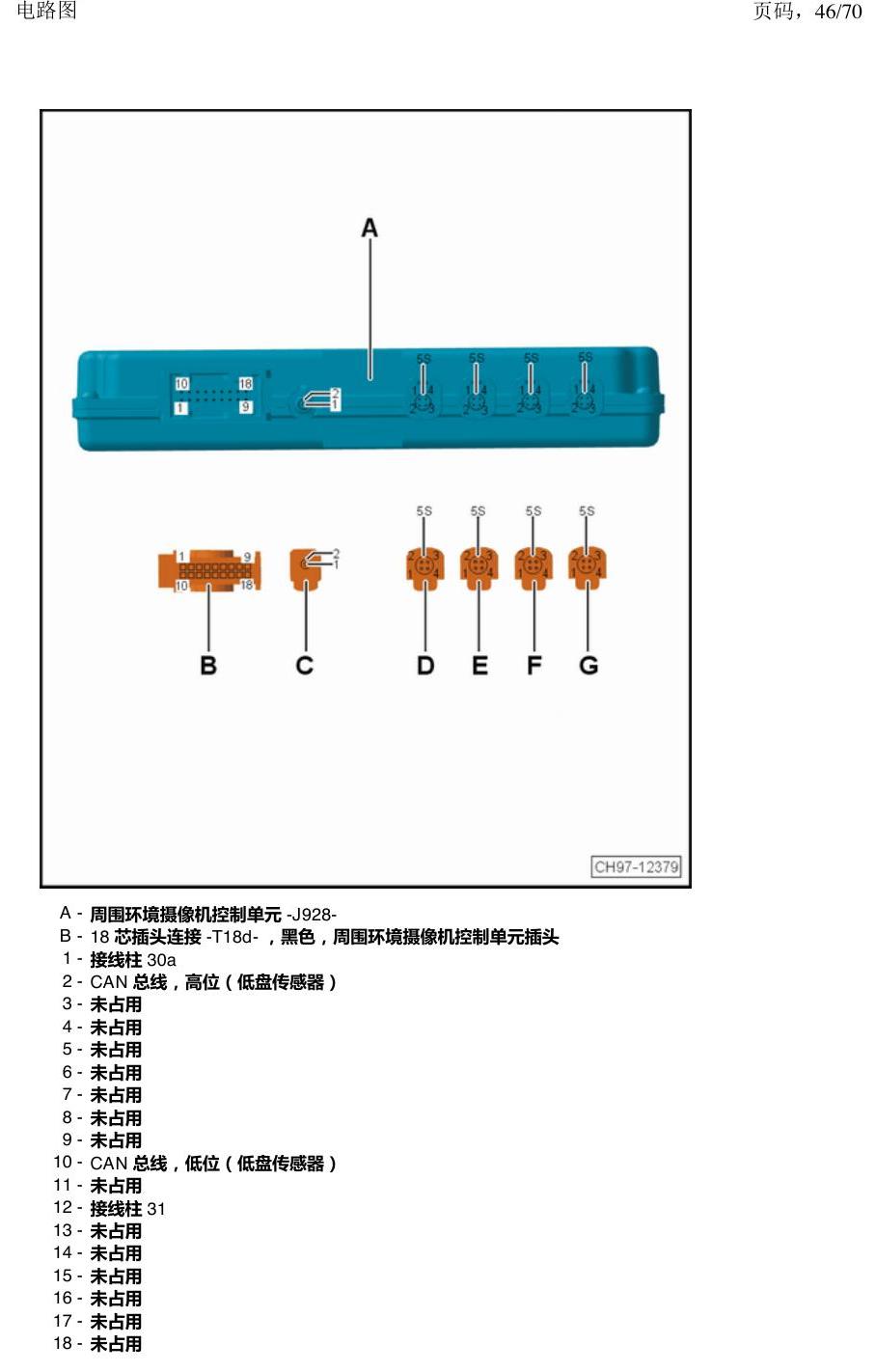 上海大众涂岳 中部控制单元 电路图